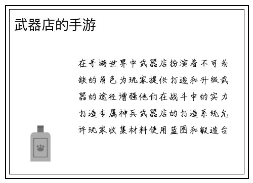 武器店的手游