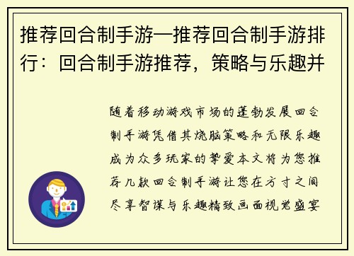 推荐回合制手游—推荐回合制手游排行：回合制手游推荐，策略与乐趣并存