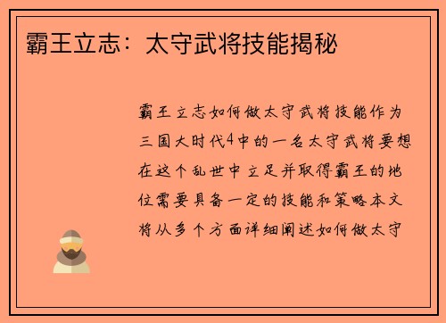 霸王立志：太守武将技能揭秘