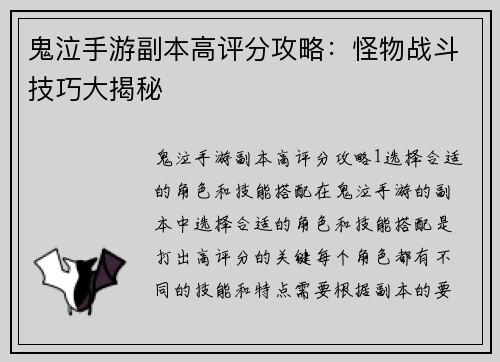 鬼泣手游副本高评分攻略：怪物战斗技巧大揭秘