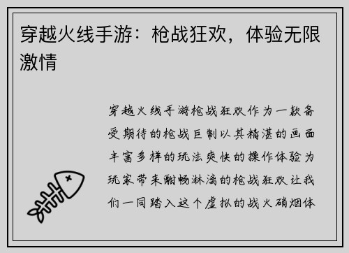 穿越火线手游：枪战狂欢，体验无限激情