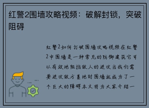 红警2围墙攻略视频：破解封锁，突破阻碍
