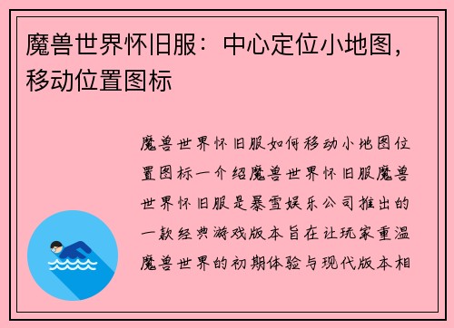 魔兽世界怀旧服：中心定位小地图，移动位置图标