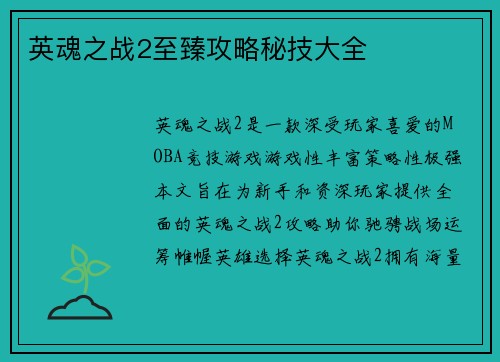 英魂之战2至臻攻略秘技大全