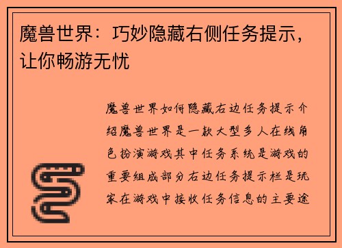魔兽世界：巧妙隐藏右侧任务提示，让你畅游无忧