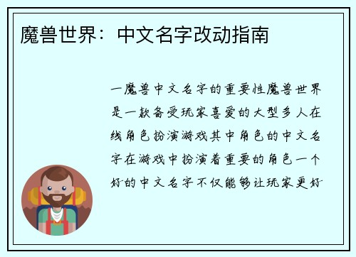魔兽世界：中文名字改动指南